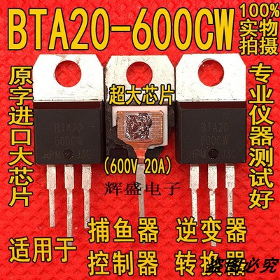进口拆机双向可控硅测好TO-220 BTA20-800C 20A 600V BTA20-600