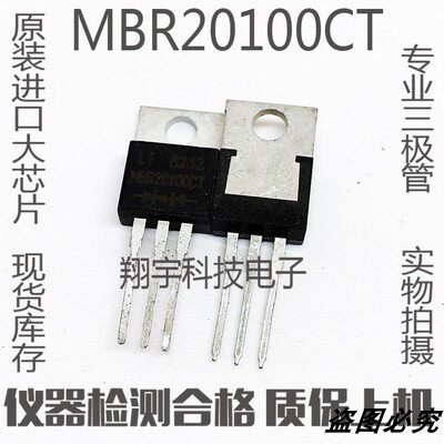 原装进口拆机MBR20100CT MBR20100 20A 100V 肖特基场效应管