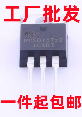 NCE0157A2 57A/100V TO-220 N沟道 场效应三极管 1个起包邮