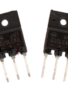 塑封 D20LC40 20A400V 原装原字进口拆机 快恢复整流二极管
