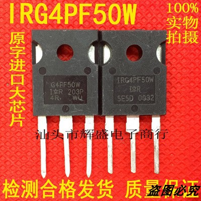 原装拆机 IRG4PF50W G4PF50W 51A900V200W UPS电源常用IGBT