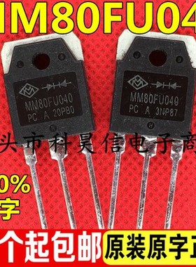MM80FU040 PC F80UP40DN MUR80FU40DCT 电焊机快恢复二极管