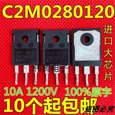原装进口拆机 C2M0280120 10A 1200V 代替C2M0160120 碳化硅MOS管