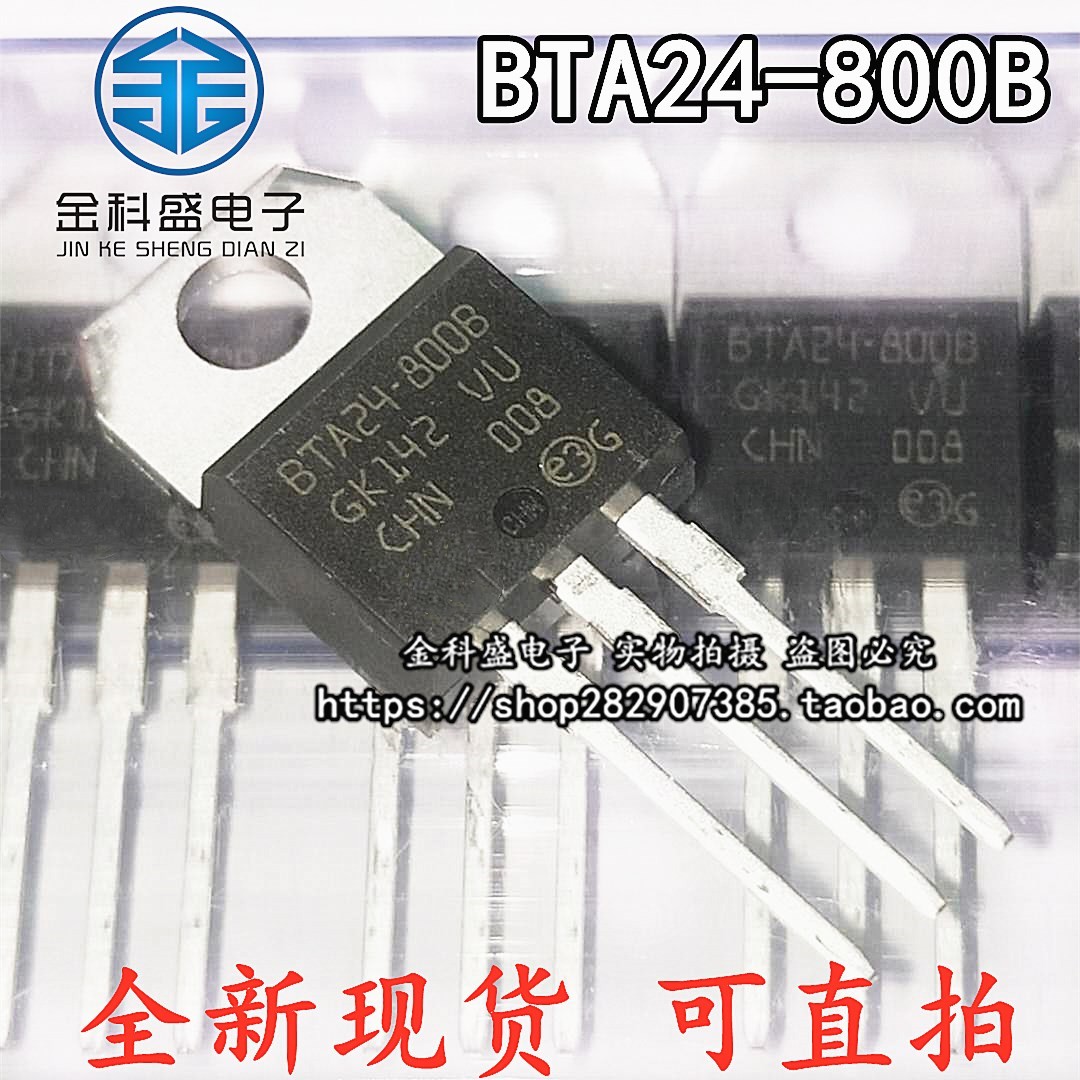 直插 双向可控硅 晶闸管 BTA24-800B TO-220 24A 800V 国产/进口
