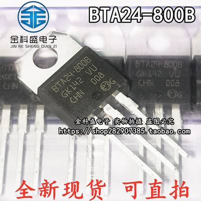 直插 双向可控硅 晶闸管 BTA24-800B TO-220 24A 800V 国产/进口