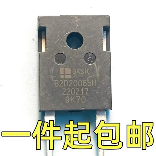 B2D20065H TO-247-2 现货 质量保证拆机