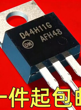 拆机D44H11G NPN双极晶体管PNP D45H11G TO-220