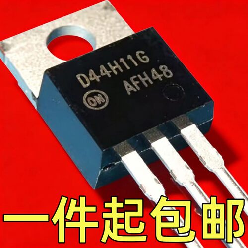 拆机D44H11G NPN双极晶体管PNP D45H11G TO-220