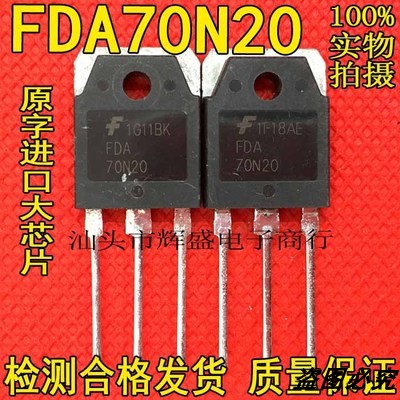 原装进口检测合格大电流场效应管FDA70N20 70N20 70A200V液晶专用