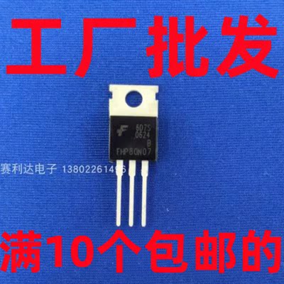 FHP80N07 80A/70V 电动车控制器场效应三极管 现货一片起售