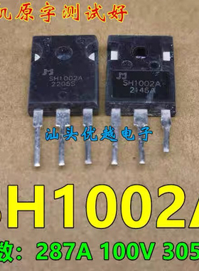 原字拆机 SH1002A 280A 100V 大电流场效应管 TO-247