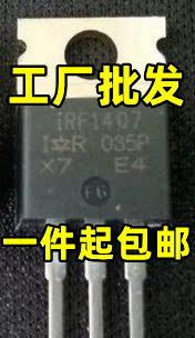 原字原码拆机 IRF1407 F1407 TO-220直插75V130A 大电流MOS场效应