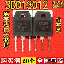 大功率 3DD13012 15A 高反压开关晶体管 代替 2SC3320 13009