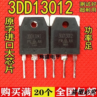 大功率 3DD13012 15A 高反压开关晶体管 代替 2SC3320 13009