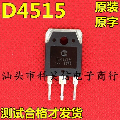 原装原字拆机 D4515 2SD4515 3DD4515 15A450V 大功率三极管 测好