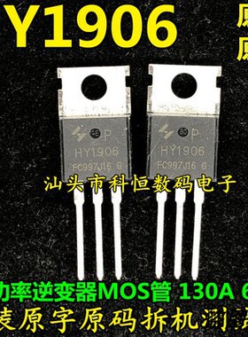 原装原字拆机 HY1906 130A65V 代替 RU6099R IRF3205 大功率MOS管