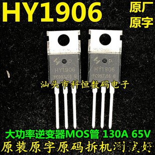 原装原字拆机 HY1906 130A65V 代替 RU6099R IRF3205 大功率MOS管