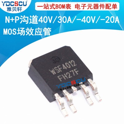 拆机贴片 WSF4012 40V/30A/-40V/-20A N+P沟道 MOS场效应管TO-252