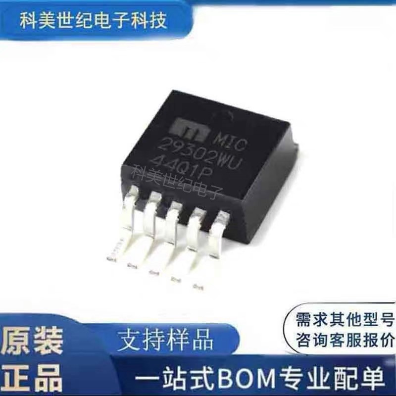 进口原装拆机 MIC29302WU MIC29302BU MIC29302 TO263贴片 稳压管