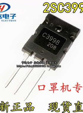 超声波用2SC3998 C3998C5570 J6920大功率三极管25A1500V 拆机