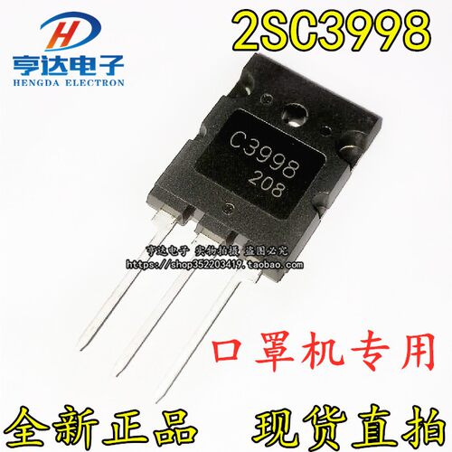 超声波用2SC3998 C3998C5570 J6920大功率三极管25A1500V 拆机