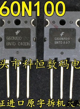 原装拆机原字 G60N100BNTD TGL60N100ND1 60A1000V 大功率IGBT管