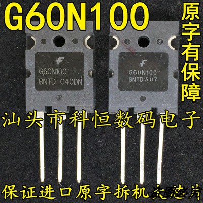 原装拆机原字 G60N100BNTD TGL60N100ND1 60A1000V 大功率IGBT管