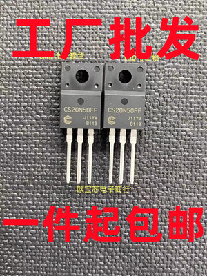 CS20N50 CS20N50A8H 20A/500V TO-220 场效应管 现货可直接拍