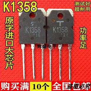 原装拆机原字大功率 2SK1358 K1358 MOS场效应管 TO-247 9A900V