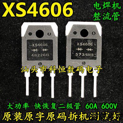 拆机测好 XS4606 NS4606 60A600V 逆变焊机快恢复整流管 质量保证