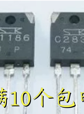 功放配对管 A1186 C2837 原装拆机测试好 对1.8元
