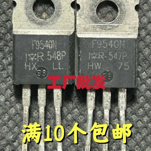 拆机F9540 IRF9540N TO-220 P沟道场效应100V -23A测试好