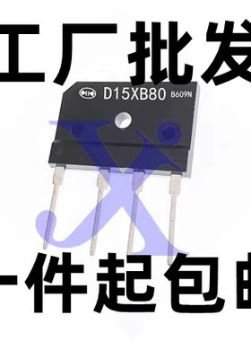 进口拆机电磁炉整流桥 D15XB100 D15SB100 = GBJ1510 KBJ1510包邮