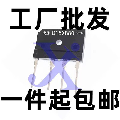 进口拆机电磁炉整流桥 D15XB100 D15SB100 = GBJ1510 KBJ1510包邮