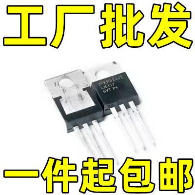 原装进口原字 LM317HVT LM317HV LM317 三断稳压可调 测好发