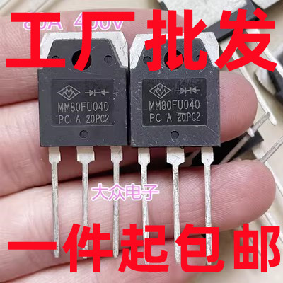 MM80FU040 80A400V TO-3P 逆变器电焊机快恢复管 现货可直接拍下