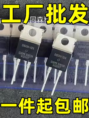 原装进口拆机原字 DSI30-12A DS130-12A IXYS整流二极管 30A1200V