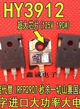 HY3912 原装拆机件 大功率逆变器 控制器场效应MOS管 125V 190A