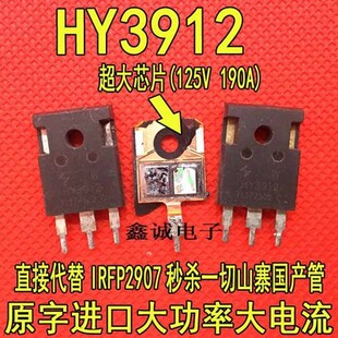 HY3912 原装拆机件 大功率逆变器 控制器场效应MOS管 125V 190A