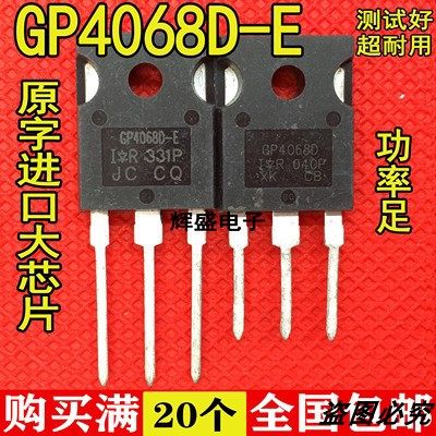 GP4068D IRGP4068D GP4068D-E 48A/600V 进口拆机原字测好IGBT管