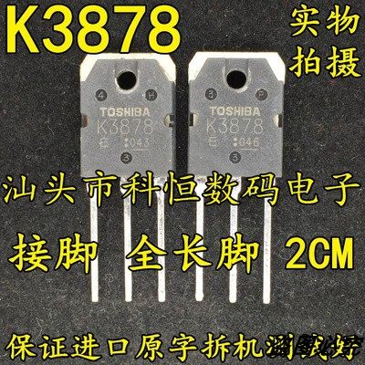 原装原字进口拆机 K3878 2SK3878 电焊机MOS场效应管