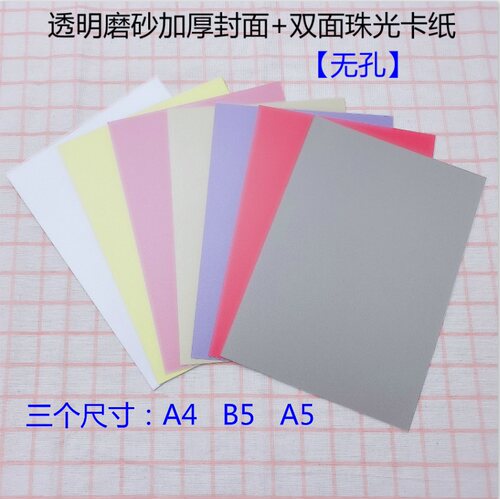 diy活页封面塑料胶片透明珠光