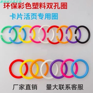 50个活页圈装 订环塑料线圈开口书圈扣环台历相册卡片内页收纳打孔