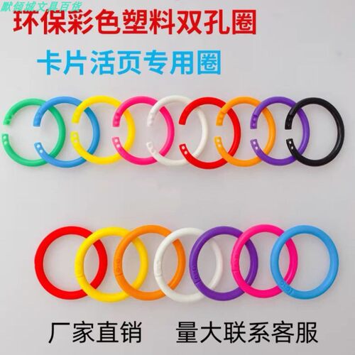 透明黑白彩色活页卡片圈塑料环