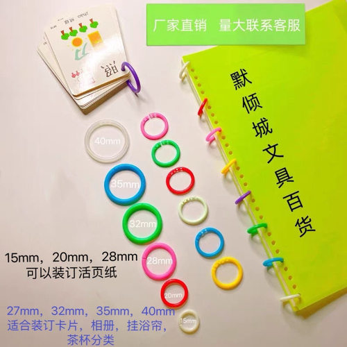 字卡活页夹环开口随意圈活页纸扣环收纳文件固定装订文具打孔塑料 - 封面