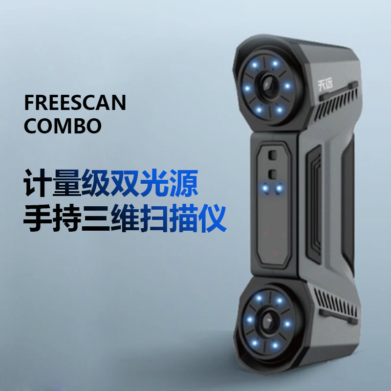 3d-сканер FreeScan Combo портативный промышленный высокоточный синий лазерный 3d-сканер Изображение 1