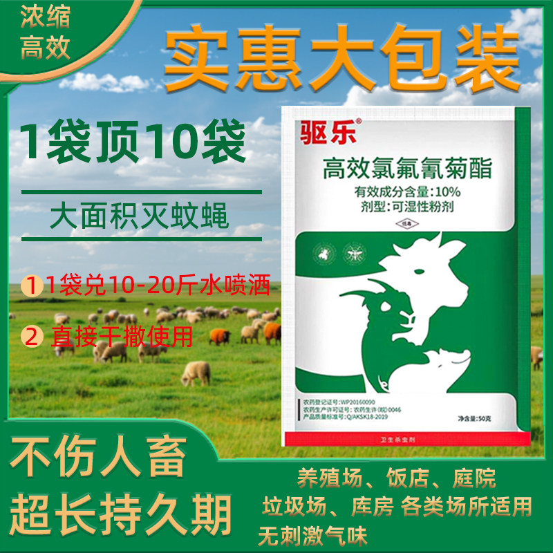 驱乐养殖场垃圾站兑水喷洒不伤畜