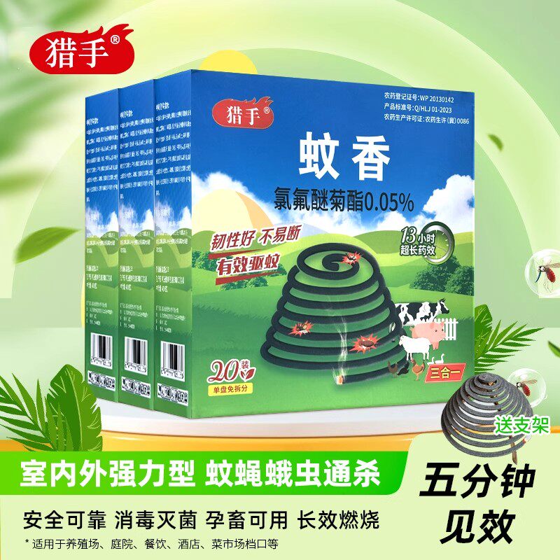 猎手驱蚊灭蝇蚊香蛾虫通杀盘香