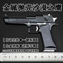 1:2.05沙漠之鹰全金属玩具仿真模型合金玩具枪可拆卸抛壳不可发射