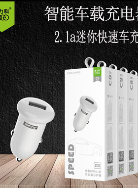 奥力科c8车充迷你小型便携款车载充电器通用款2.1a快充单口充头电